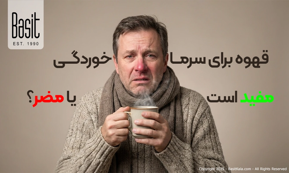 قهوه برای سرماخوردگی