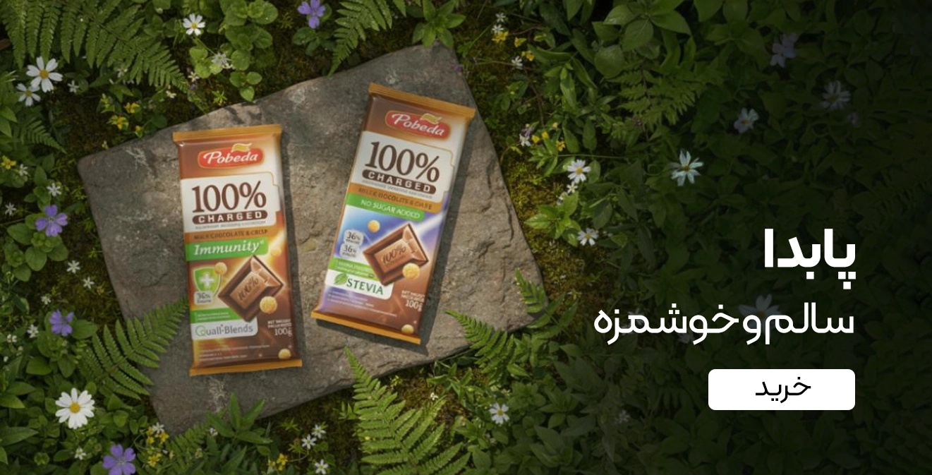 خرید پابدا