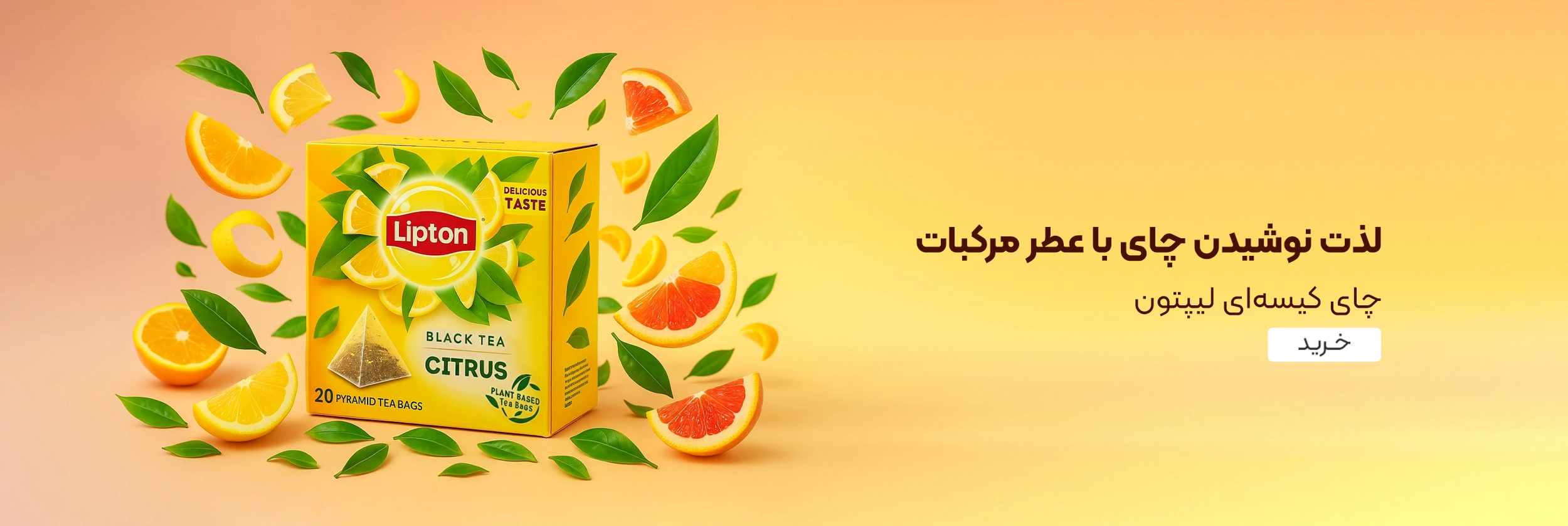 خرید چای کیسه‌ای لیپتون