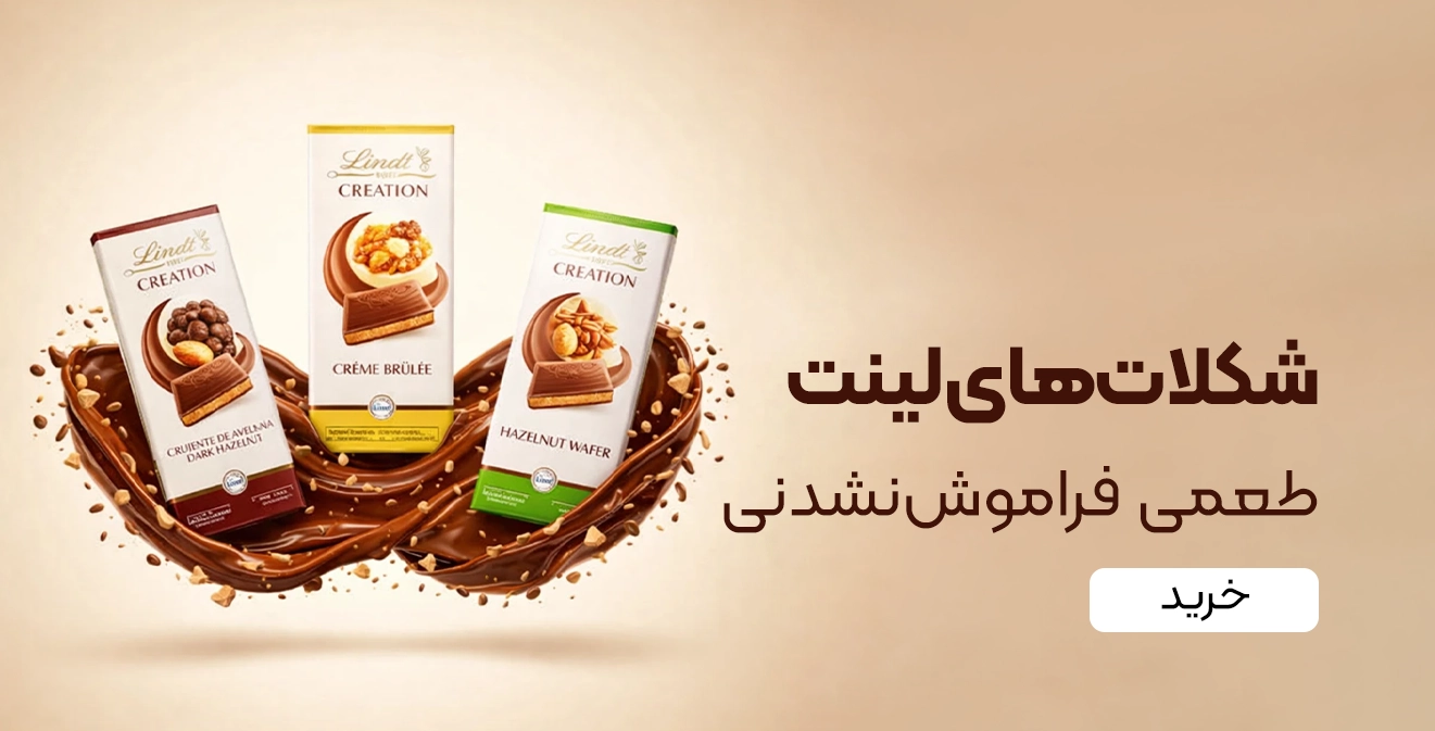 خرید شکلات لینت