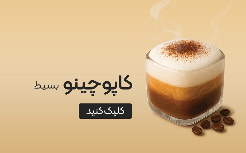 کاپوچینو