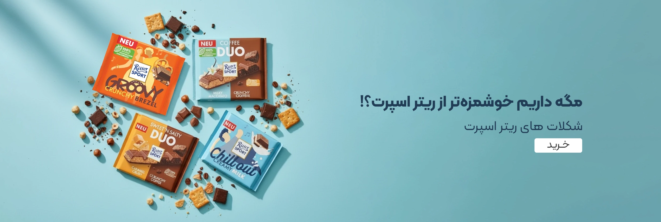 خرید ریتر اسپورت