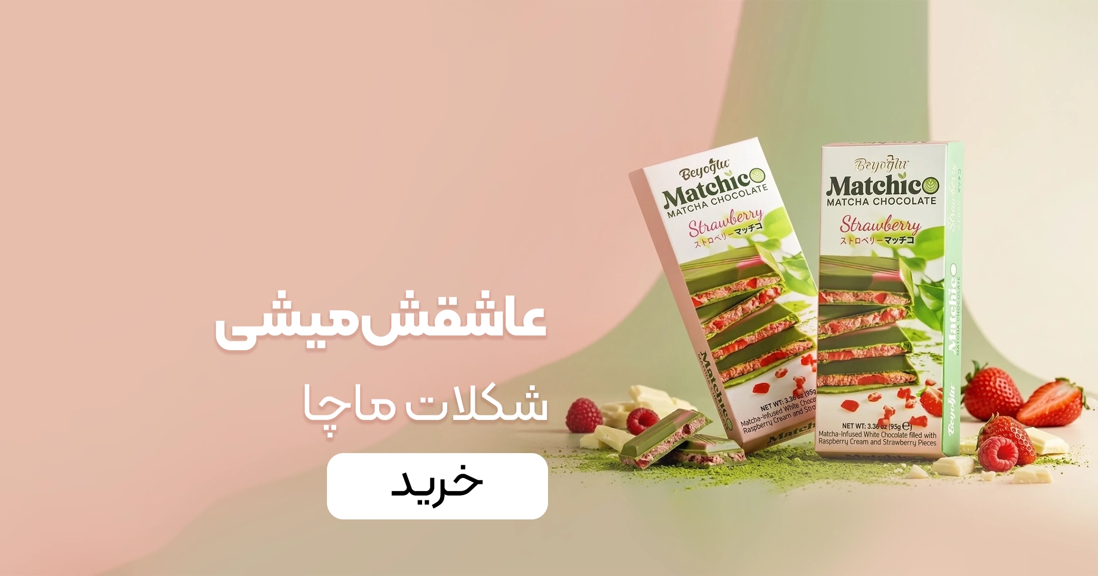 خرید شکلات ماچا