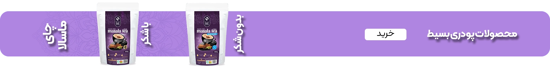 خرید چای ماسالا