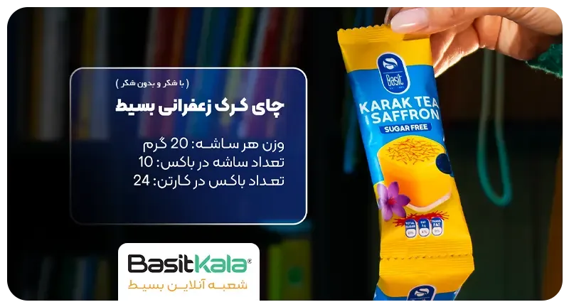 انواع چای کرک بسیط با شکر و بدون شکر
