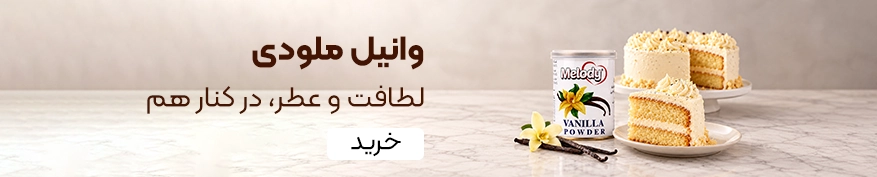 خرید وانیل