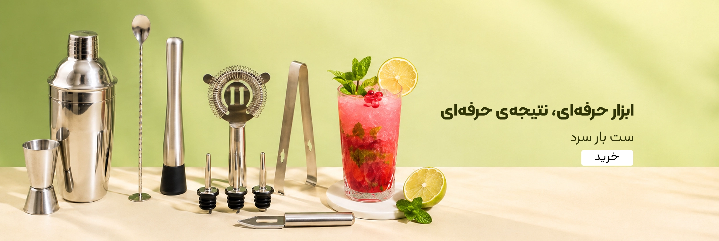 خرید ست بار سرد