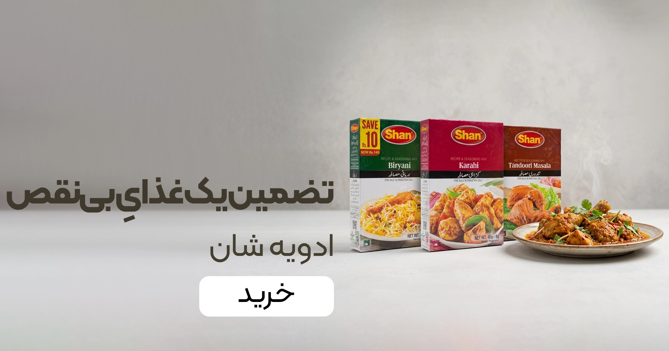 خرید چاشنی
