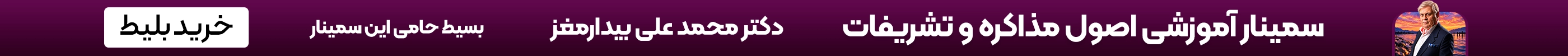 خرید بلیط سمینار