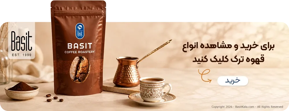 خرید قهوه ترک