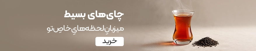 خرید چای