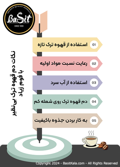 نکات افزایش فوم قهوه ترک