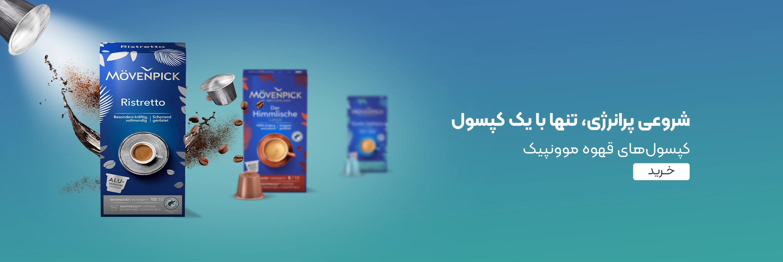 خرید کپسول قهوه