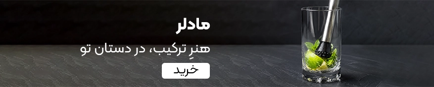 خرید مادلر