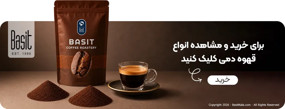 خرید قهوه دمی