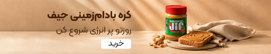 خرید کره بادام زمینی