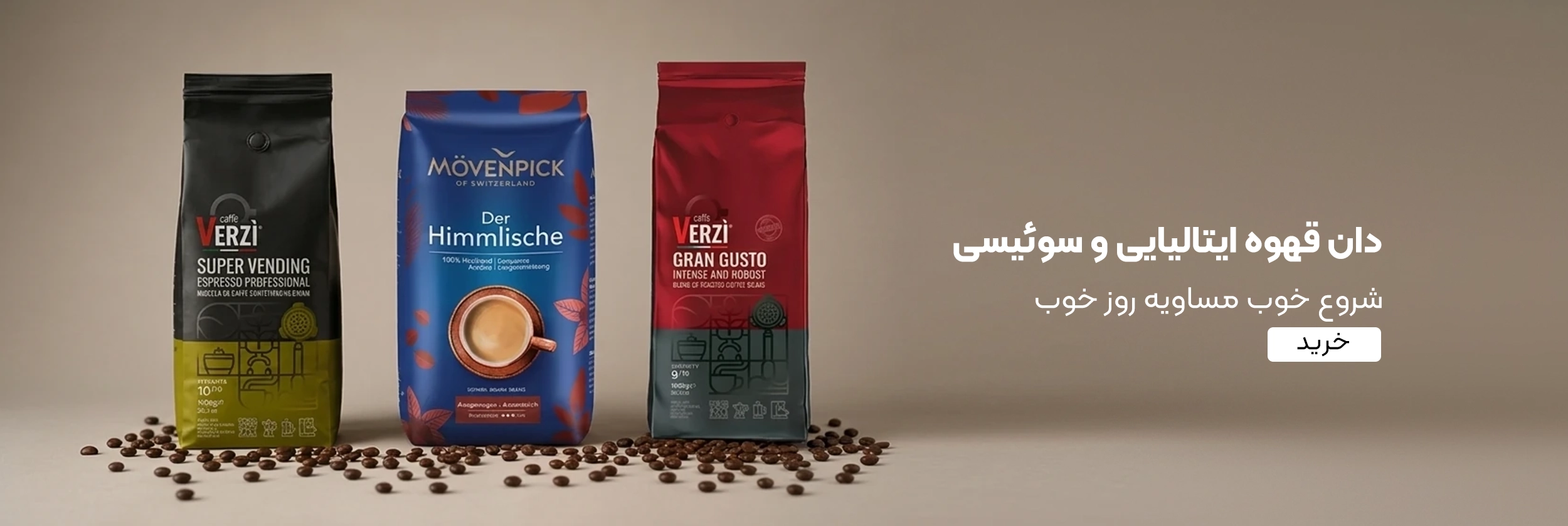 خرید دان قهوه