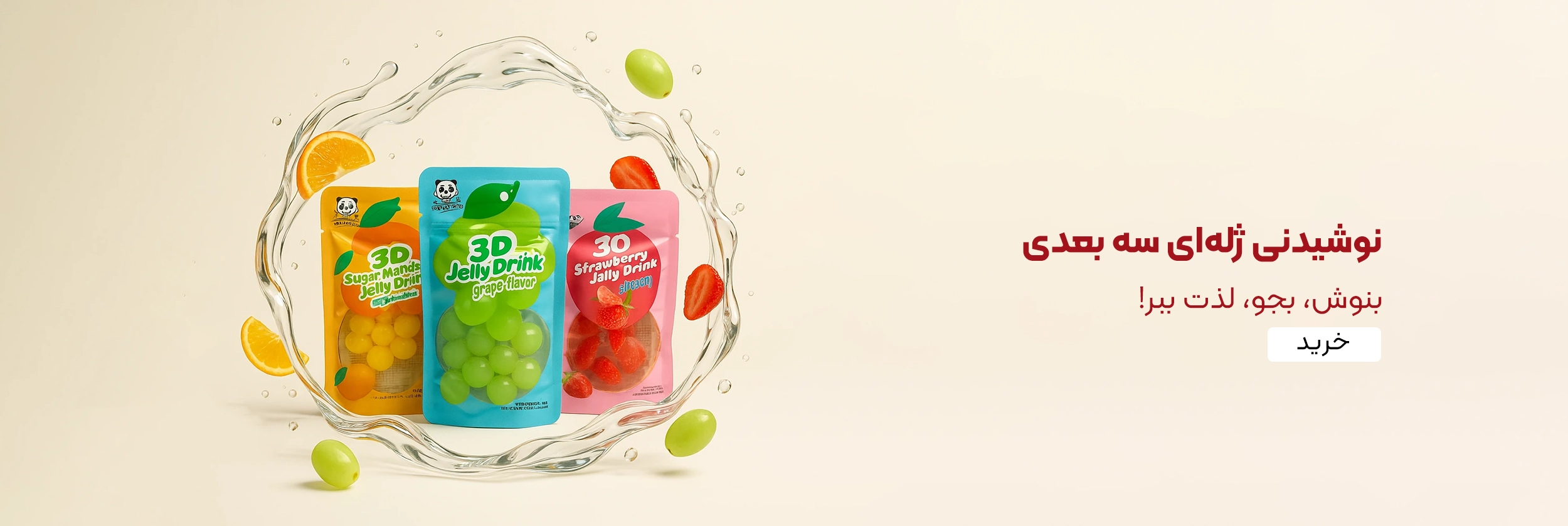 خرید نوشیدنی ژله‌ای