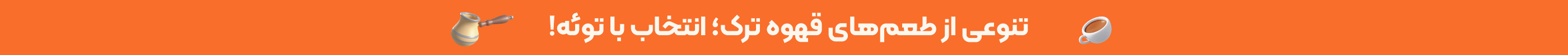 خرید انواع قهوه ترک
