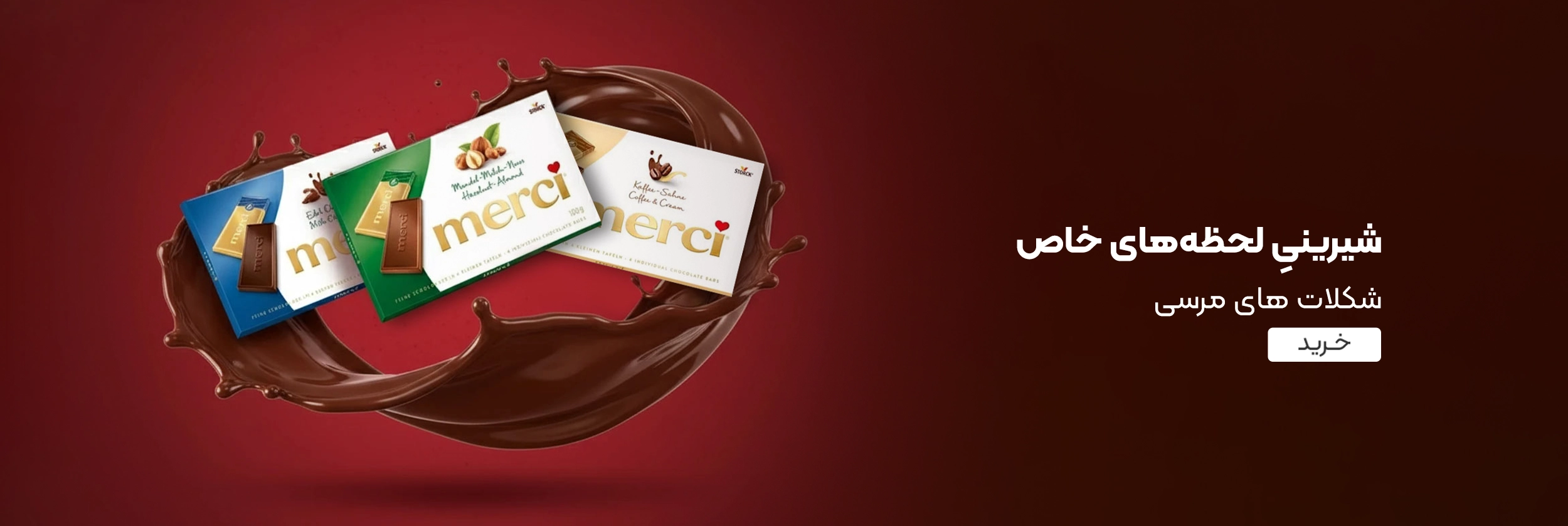 خرید شکلات مرسی