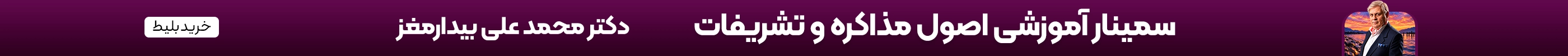 خرید بلیط سمینار