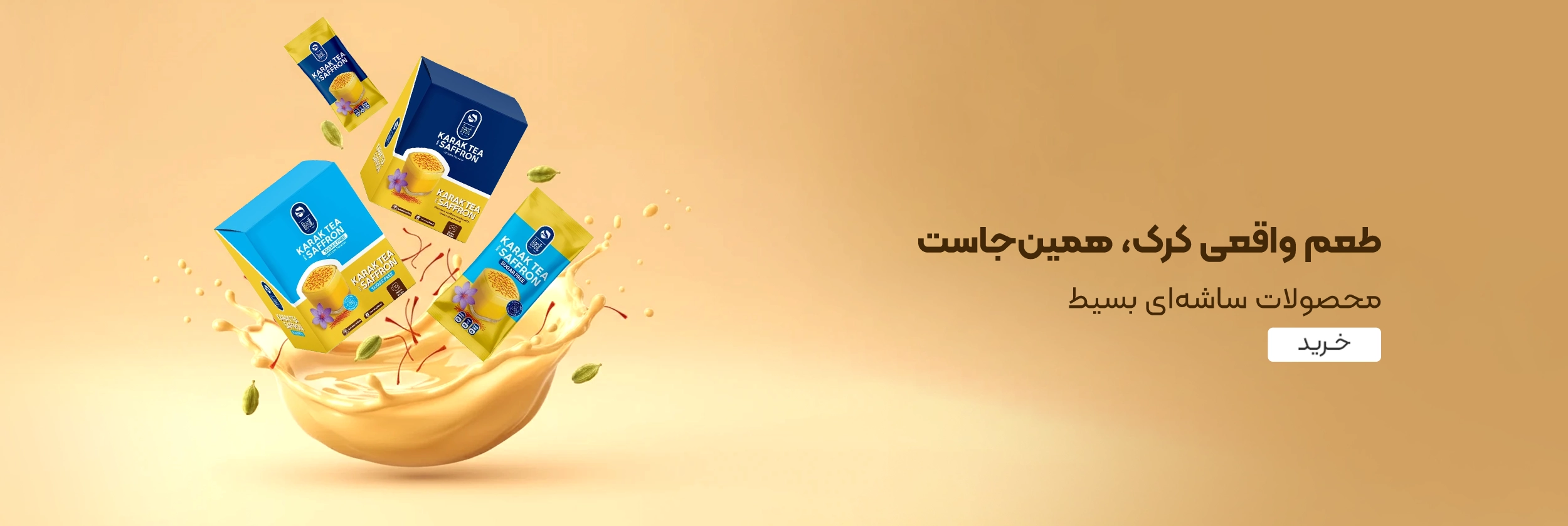 خرید چای کرک ساشه‌ای