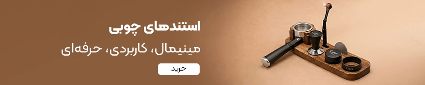 خرید استند چوبی