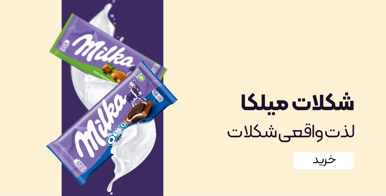 خرید شکلات میلکا
