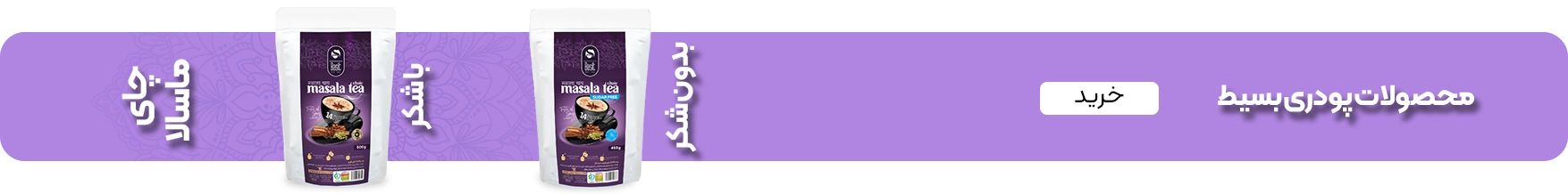 خرید چای ماسالا