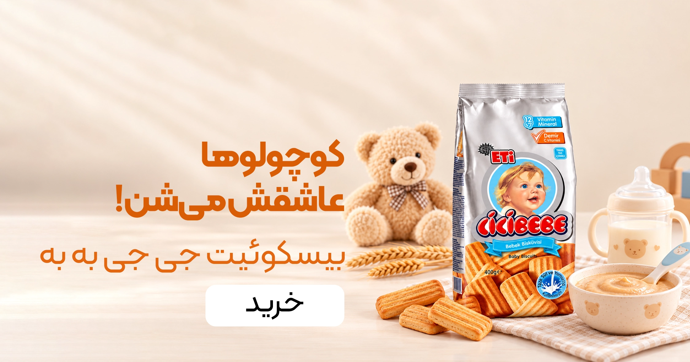 خرید بسیکوئیت جی جی به به