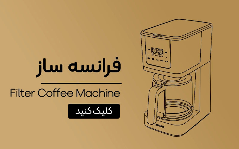 فرانسه ساز لپرسو