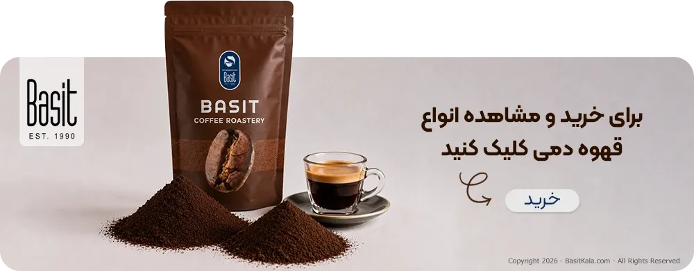 خرید قهوه دمی