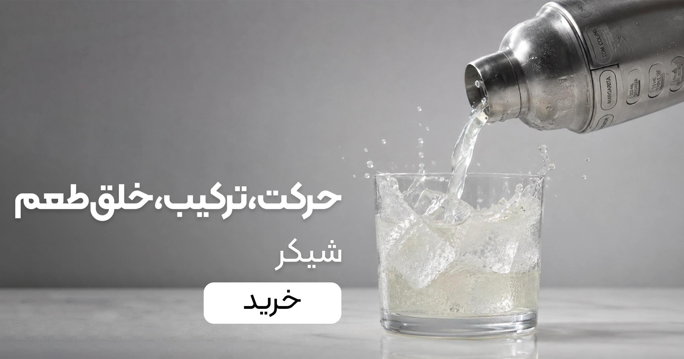 خرید شیکر