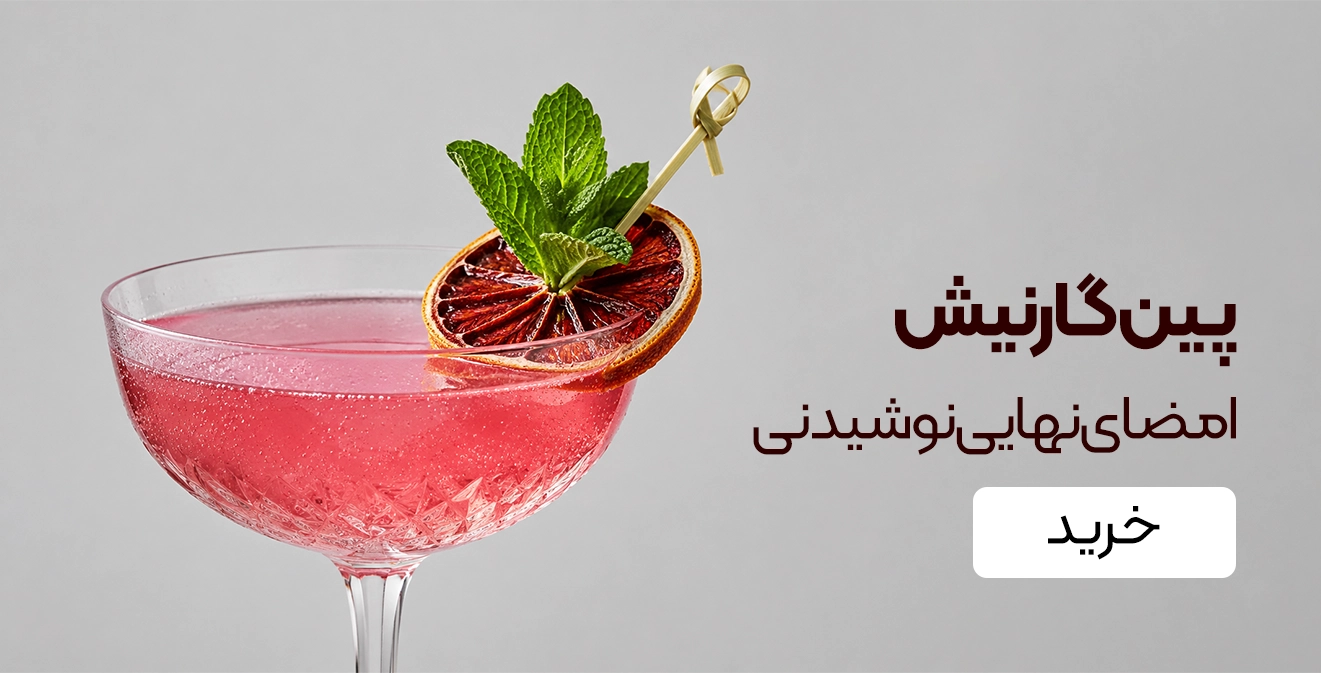 خرید پین گارنیش