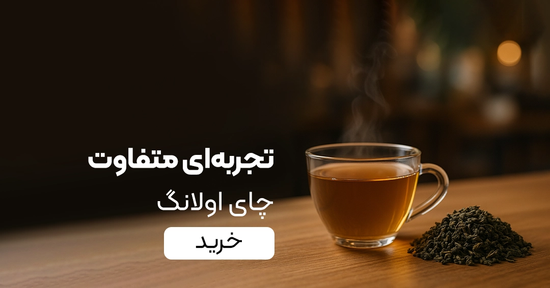 خرید چای اولانگ