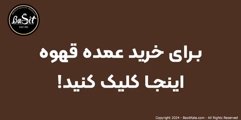 خرید عمده قهوه