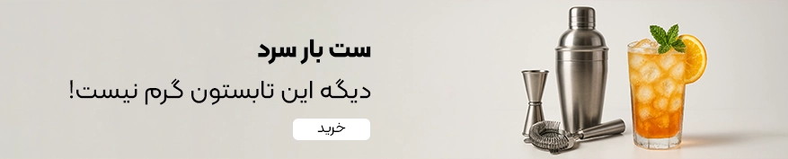خرید ست بار سرد