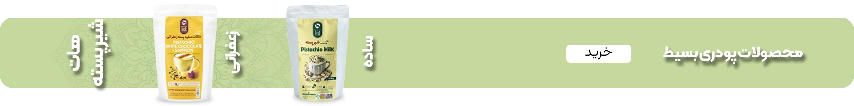 خرید هات شیر پسته