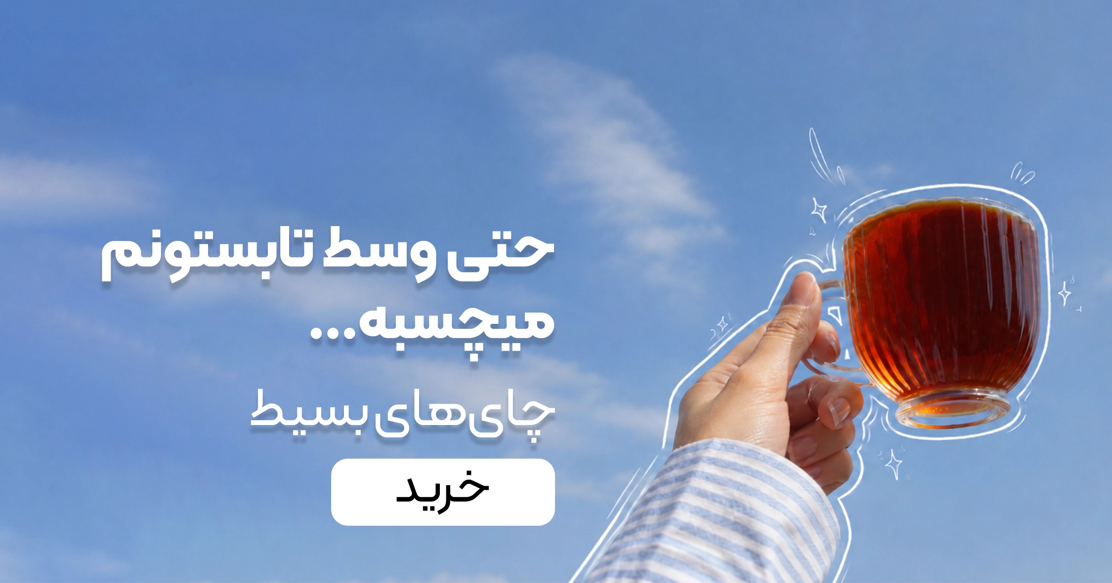 خرید چای