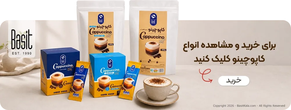 خرید کاپوچینو