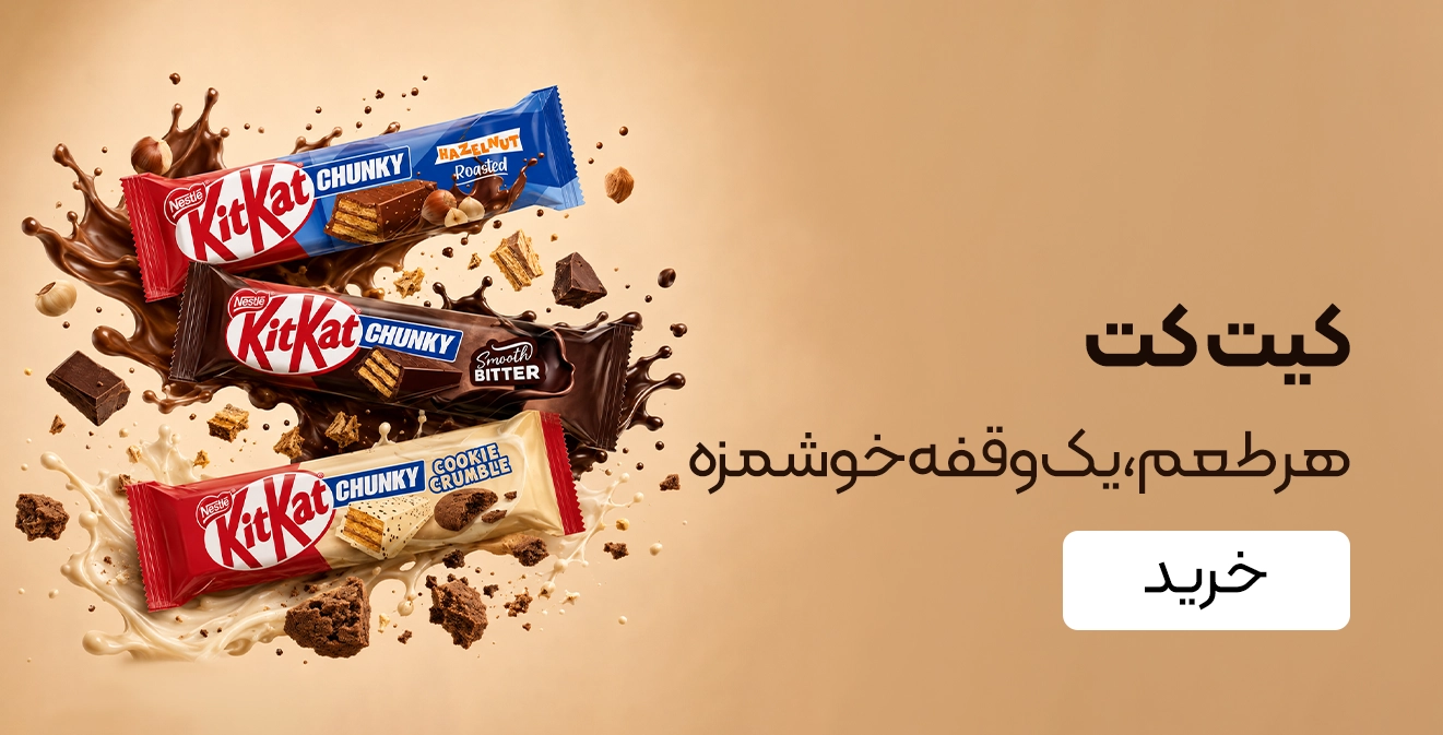 خرید کیت کت