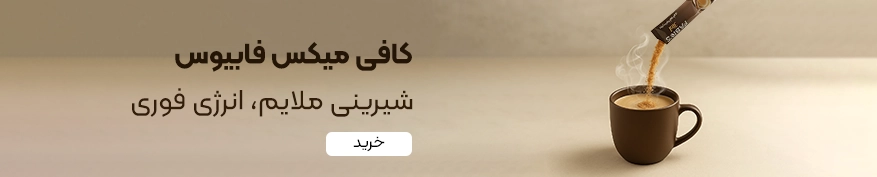 خرید فابیوس