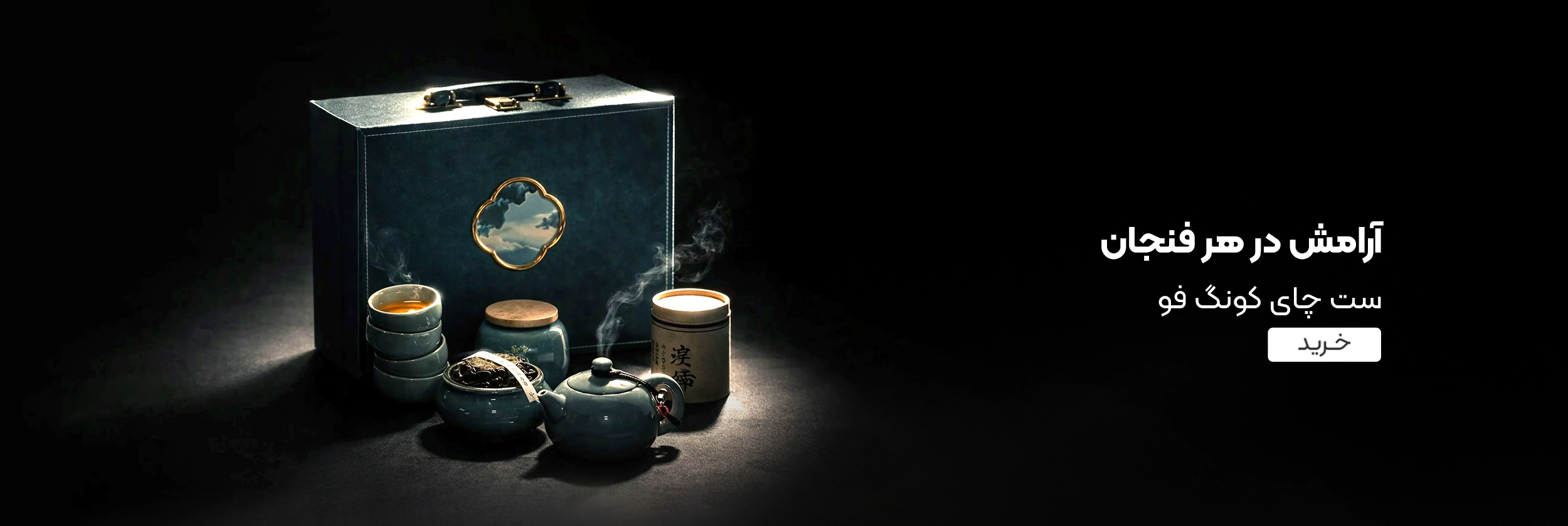 خرید ست چای