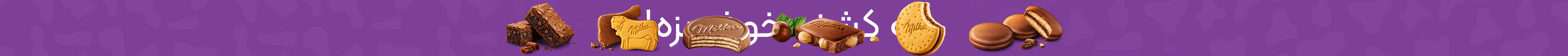 خرید میلکا