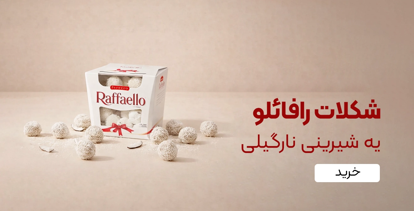 خرید شکلات رافائلو