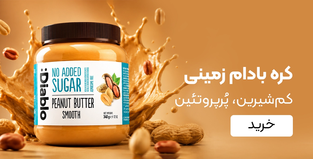 خرید کره بادام‌زمینی