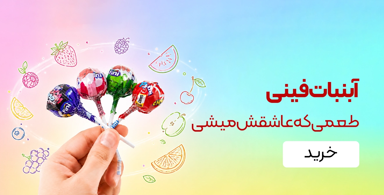 خرید آبنبات چوبی فینی