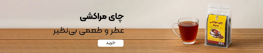 خرید چای مراکشی