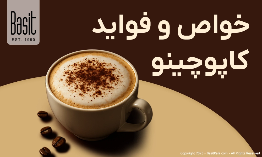 خواص و فواید کاپوچینو چیست؟ +مضرات آن