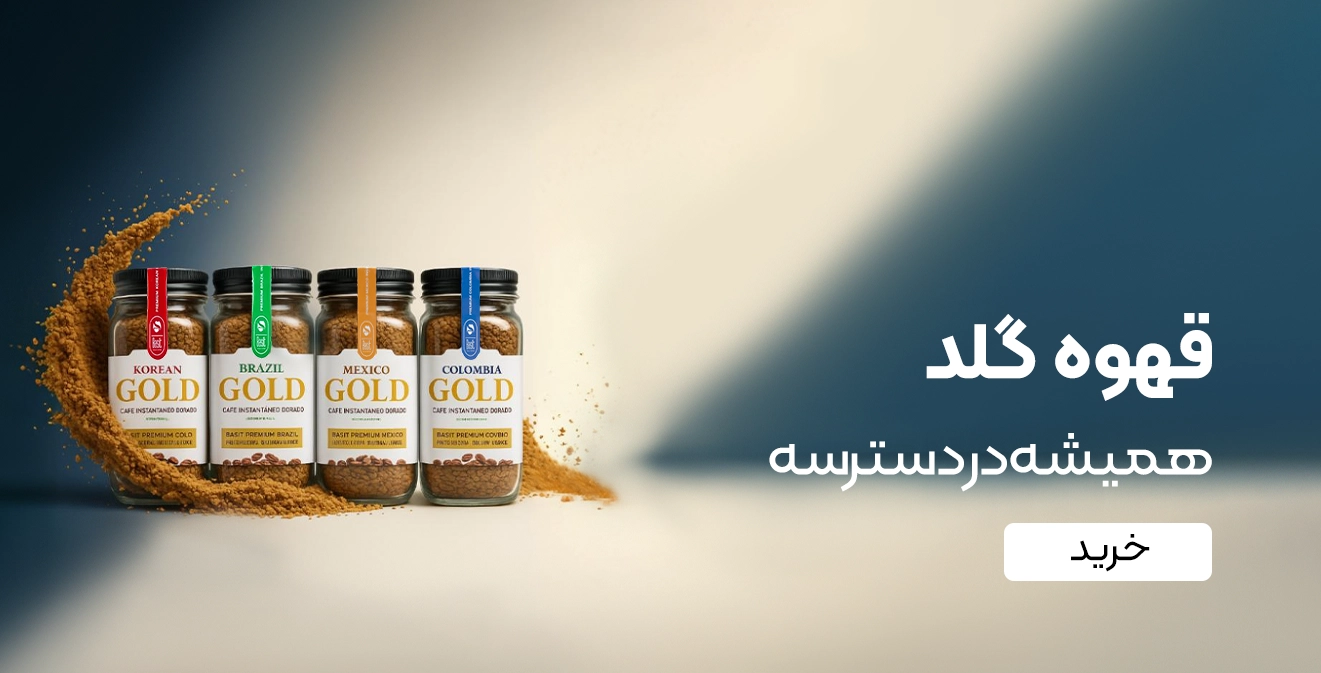 خرید قهوه گلد
